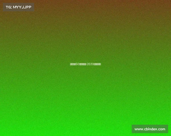 电子竞技50周年回顾表 2020年电子竞技